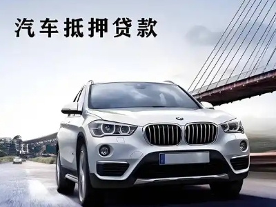 东坑车抵贷如何办理押车和不押车?